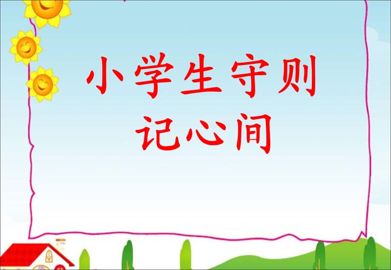 《周班会一一班》PPT课件.ppt_第1页