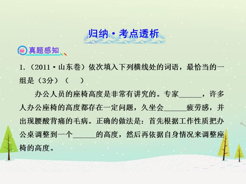 2014年张静中学广东省高考语文复习专项一.ppt_第2页