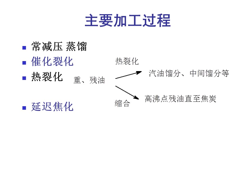 《石油物性和组成》PPT课件.ppt_第3页