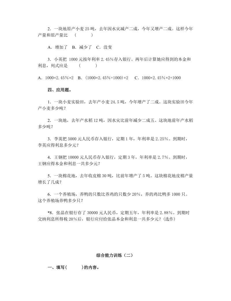 2019年六年级数学小升初综合能力训练试题.doc_第2页