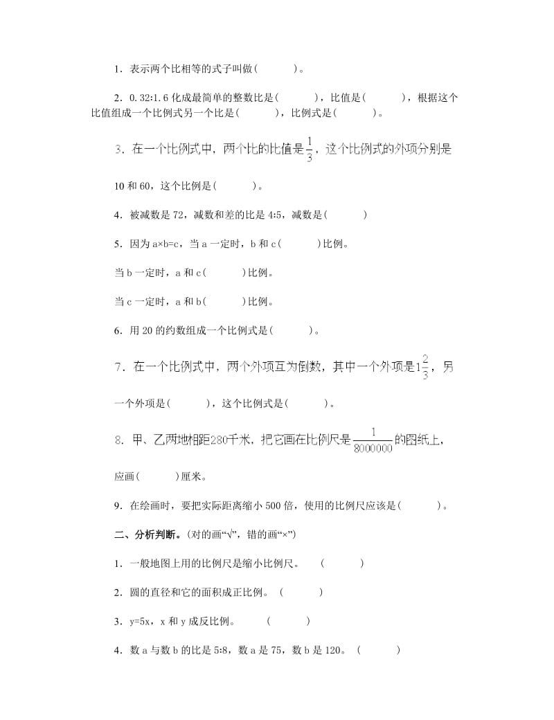 2019年六年级数学小升初综合能力训练试题.doc_第3页