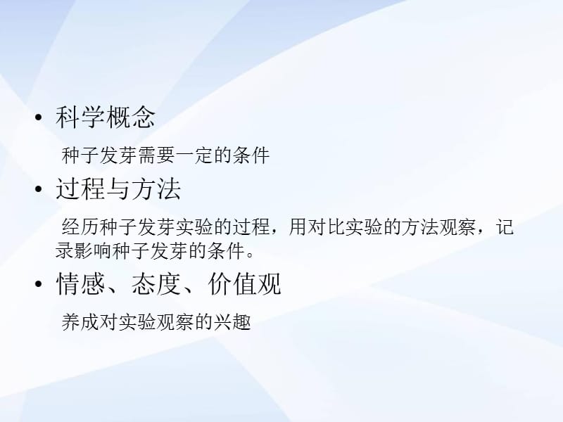 《种子发芽试验一》PPT课件.ppt_第3页