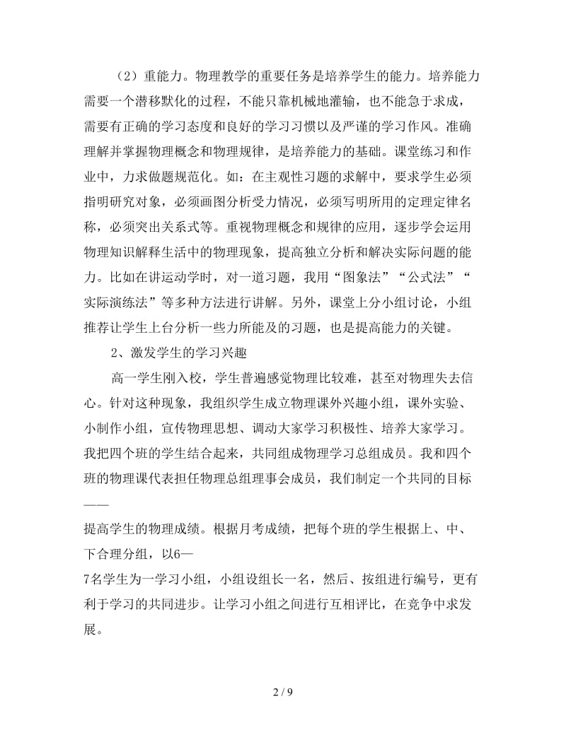 2019年高中教师教学工作年度总结三篇.doc_第2页