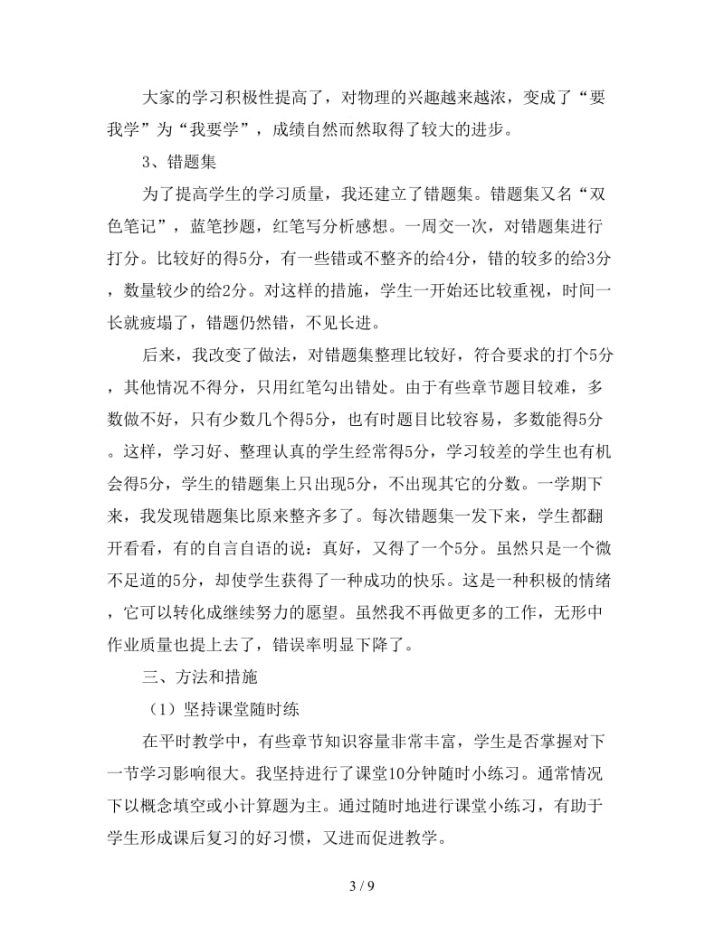 2019年高中教师教学工作年度总结三篇.doc_第3页