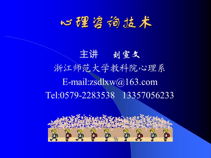 《心理咨询技术》PPT课件.ppt_第1页