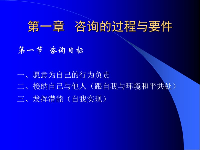 《心理咨询技术》PPT课件.ppt_第2页