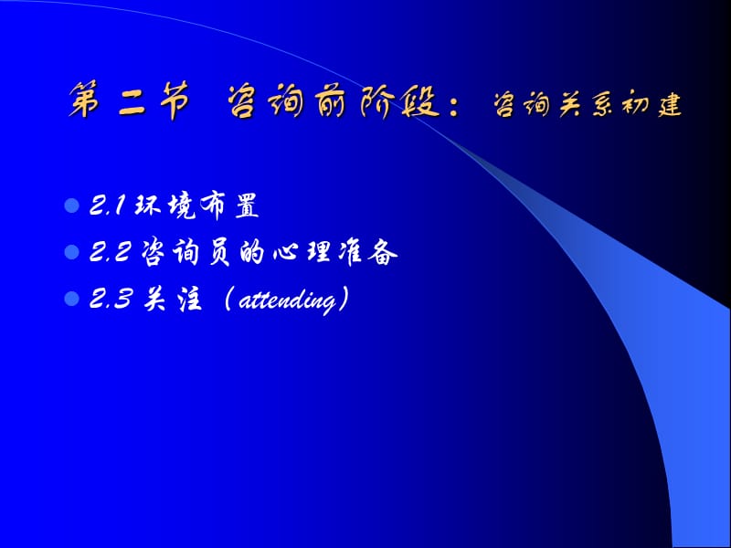 《心理咨询技术》PPT课件.ppt_第3页