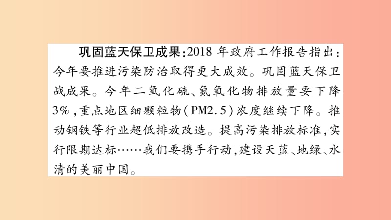 宁夏2019中考政治 专题复习4 绿色富国 美丽中国课件.ppt_第3页