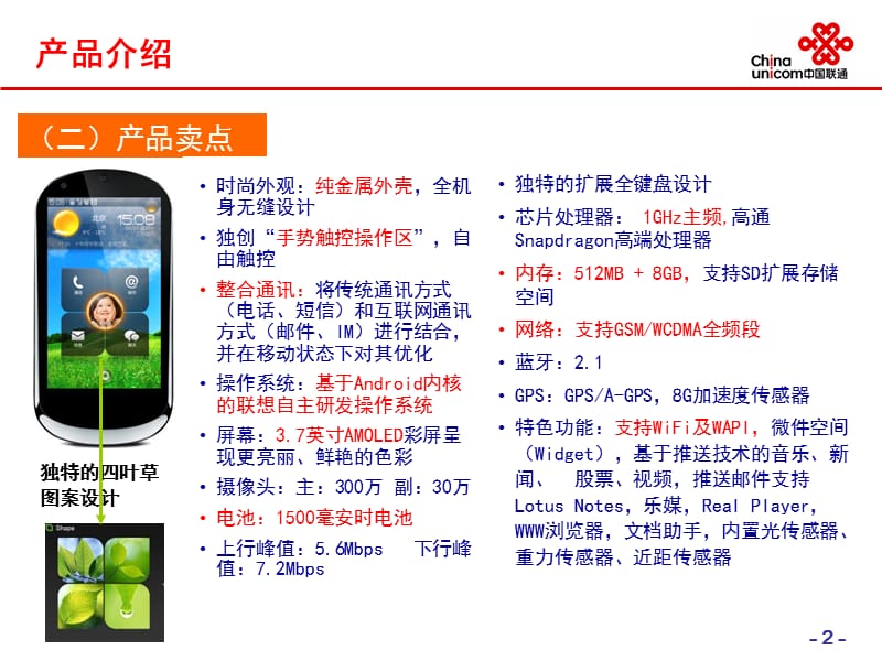 《乐Phone产品简介》PPT课件.ppt_第3页