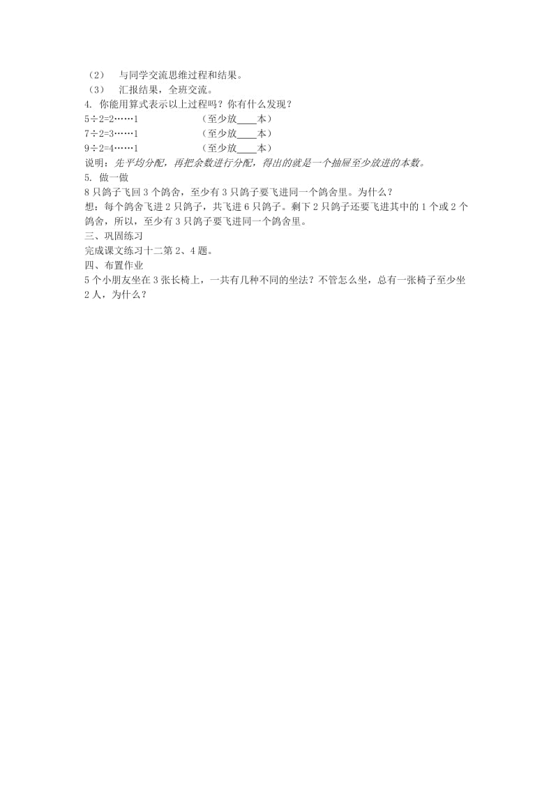 2019年六年级数学下册 5 数学广角《鸽巢问题》导学案 新人教版.doc_第2页