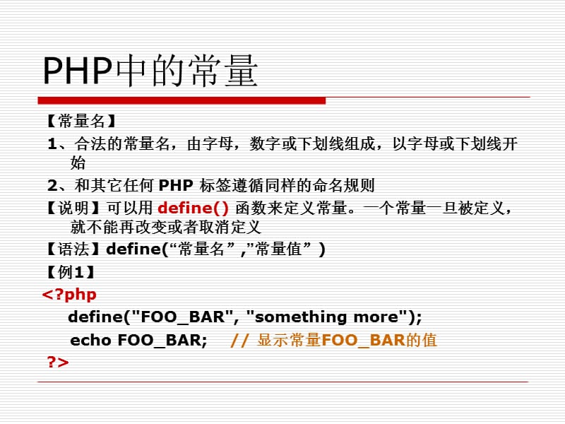 《PHP的常量和变量》PPT课件.ppt_第2页