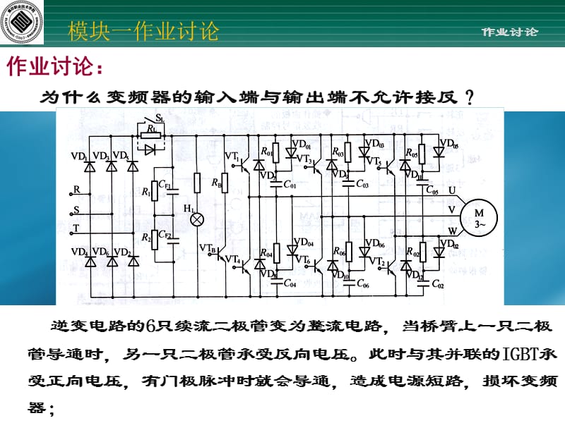 《变频器基本操作》PPT课件.ppt_第1页