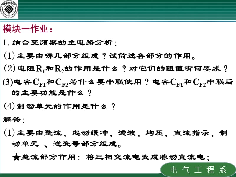 《变频器基本操作》PPT课件.ppt_第2页