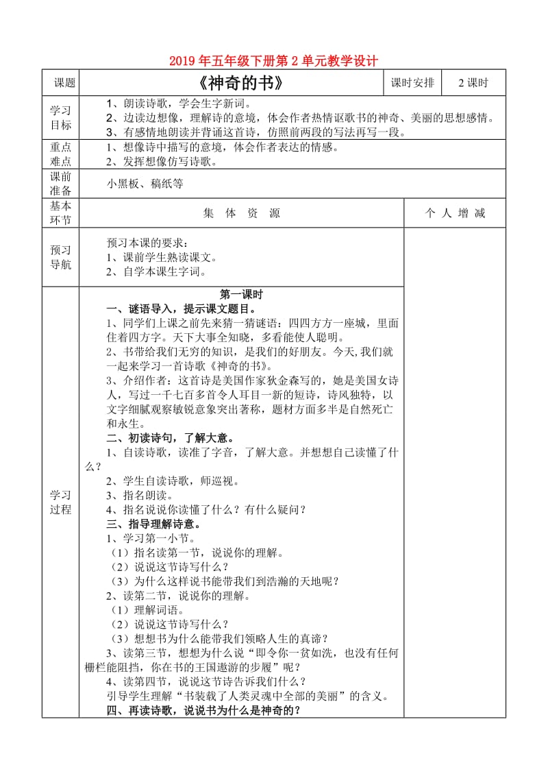 2019年五年级下册第2单元教学设计.doc_第1页