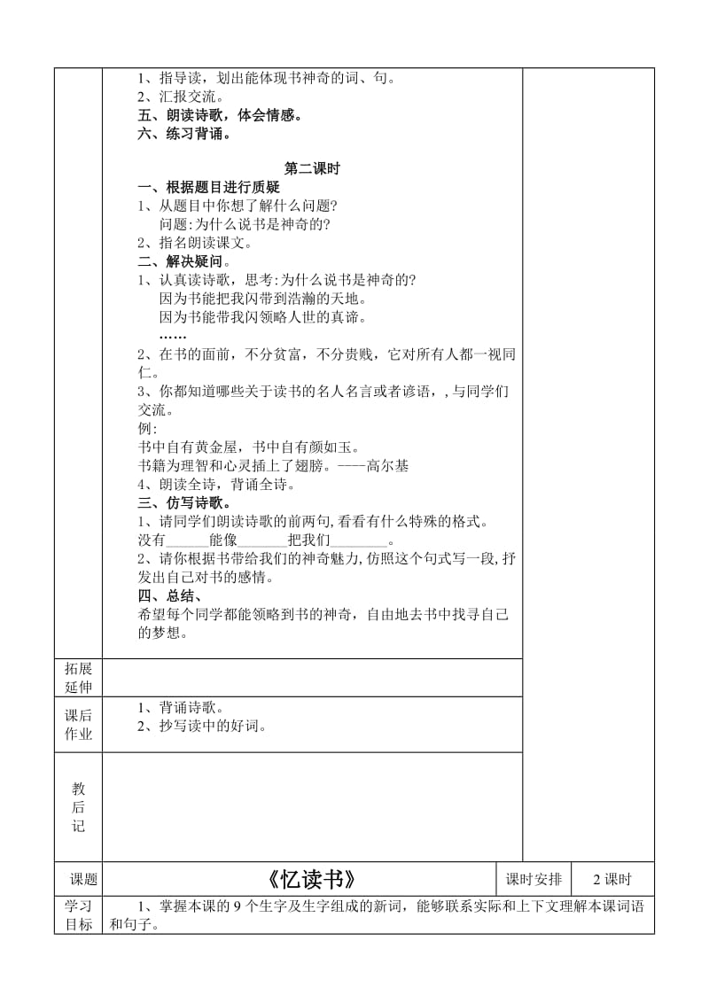 2019年五年级下册第2单元教学设计.doc_第2页