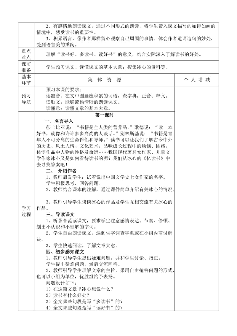 2019年五年级下册第2单元教学设计.doc_第3页