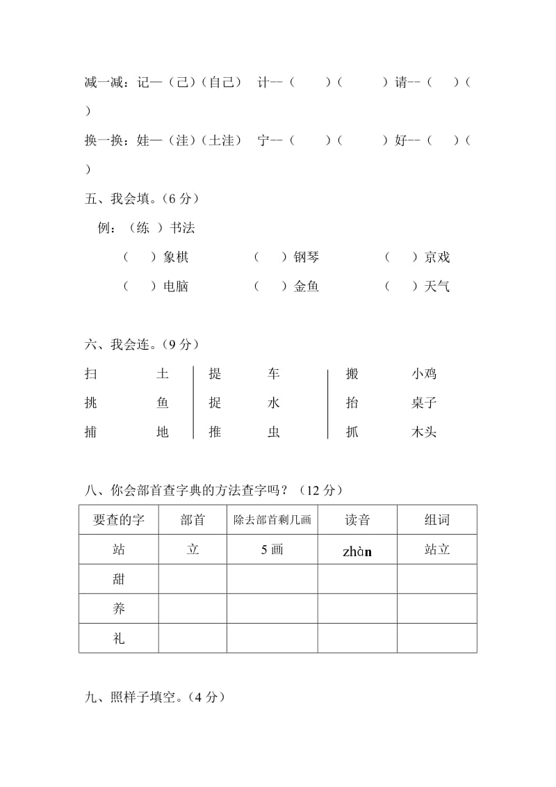 2019年二年级语文第一学期第二单元测验卷-二年级语文试题.doc_第2页