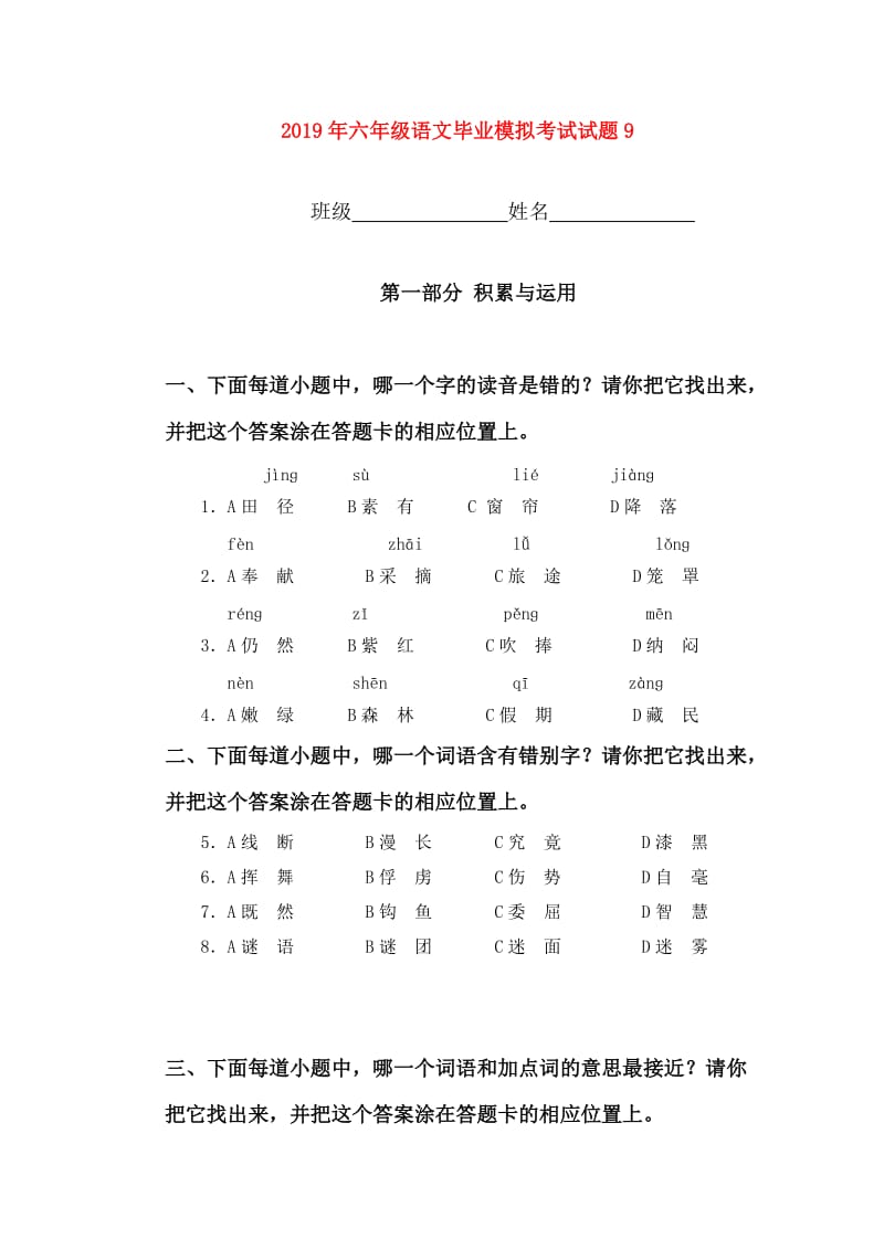 2019年六年级语文毕业模拟考试试题9.doc_第1页