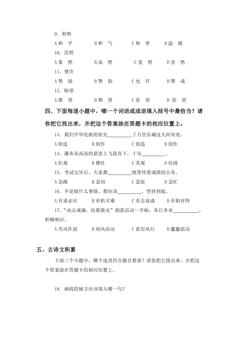 2019年六年级语文毕业模拟考试试题9.doc_第2页