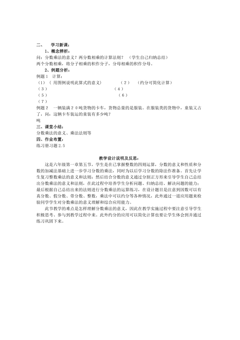 2019年六年级数学上册 2.5 分数的乘法教案 沪教版.doc_第2页