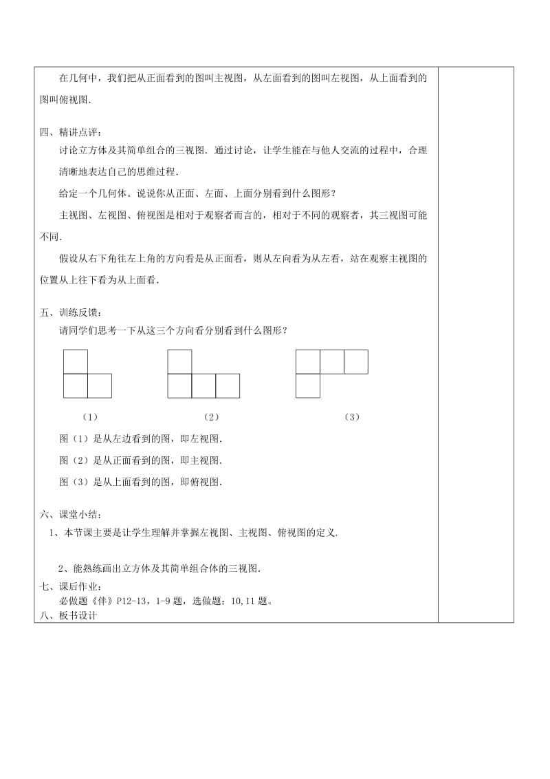 2019年六年级数学上册 1.4 从三个方向看物体的形状教案 鲁教版五四制.doc_第2页