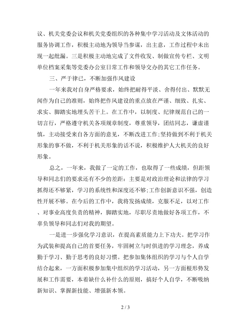 新机关个人年度考核自我总结.doc_第2页