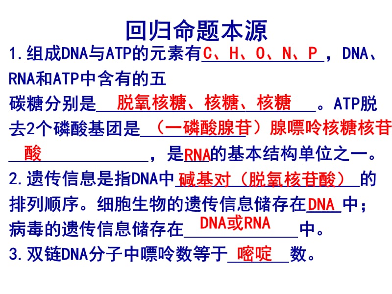 2012二轮复习专题一细胞的分子组成.ppt_第3页