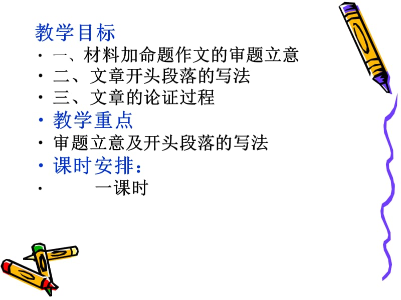 《渔夫作文讲评》PPT课件.ppt_第2页