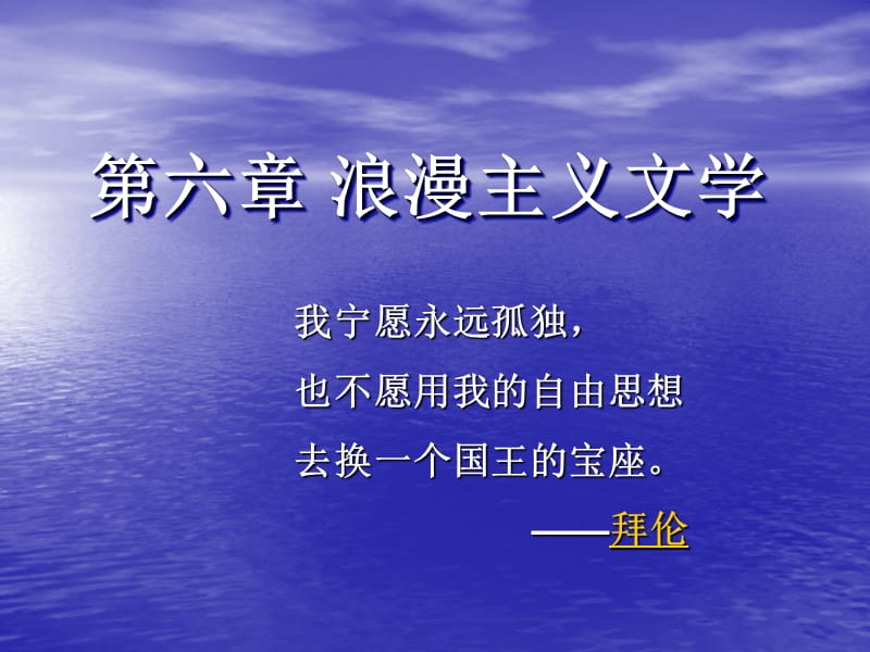 《浪漫主义文学概述》PPT课件.ppt_第2页