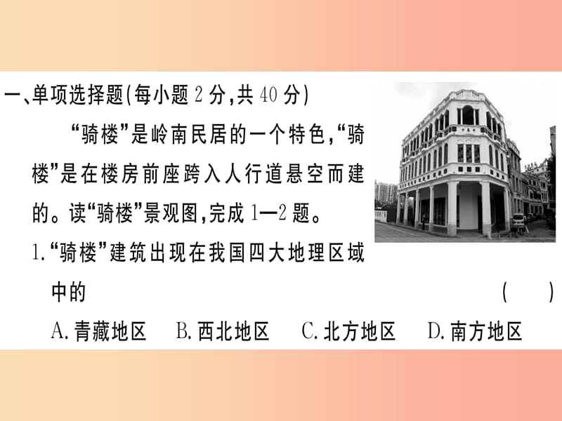 2019春八年级地理下册 第七章 南方地区检测卷习题课件 新人教版.ppt_第2页