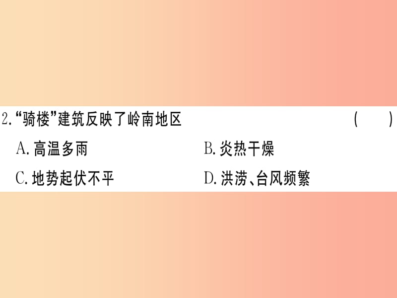 2019春八年级地理下册 第七章 南方地区检测卷习题课件 新人教版.ppt_第3页