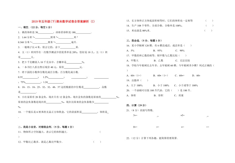 2019年五年级(下)期未数学试卷含答案解析 (I).doc_第1页