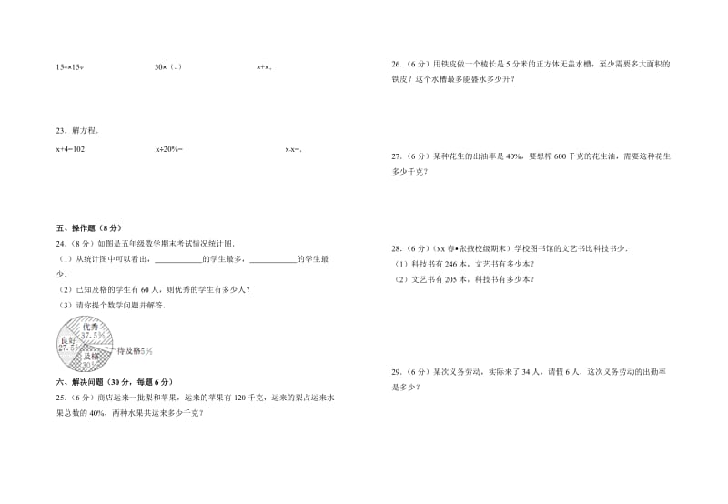 2019年五年级(下)期未数学试卷含答案解析 (I).doc_第2页