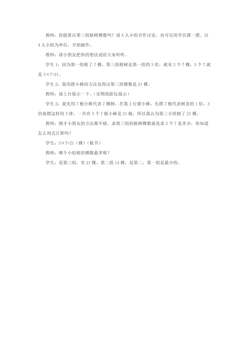 2019年二年级数学上册 倍的认识教案（3） 西师大版.doc_第2页