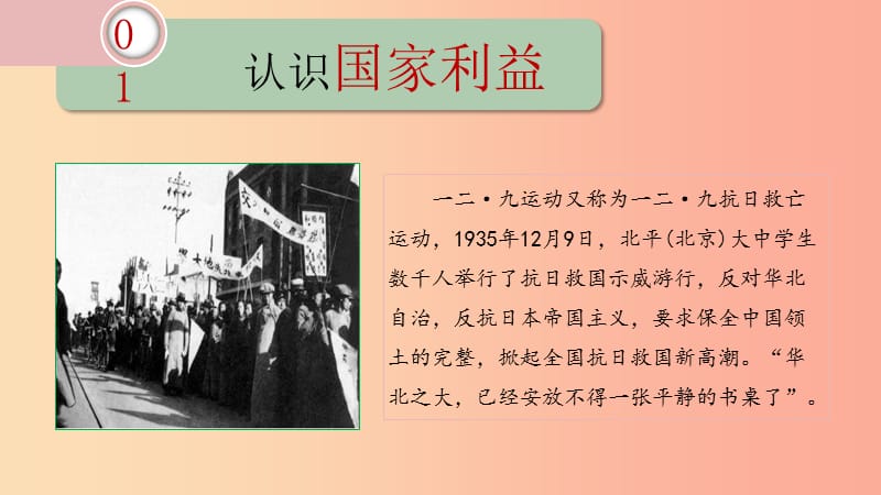 八年级道德与法治上册第四单元维护国家利益第八课国家利益至上第1框国家好大家才会好课件新人教版.ppt_第3页