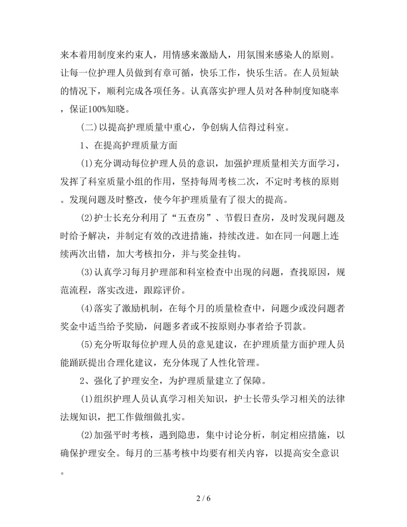 内科护师年终工作总结模板.doc_第2页