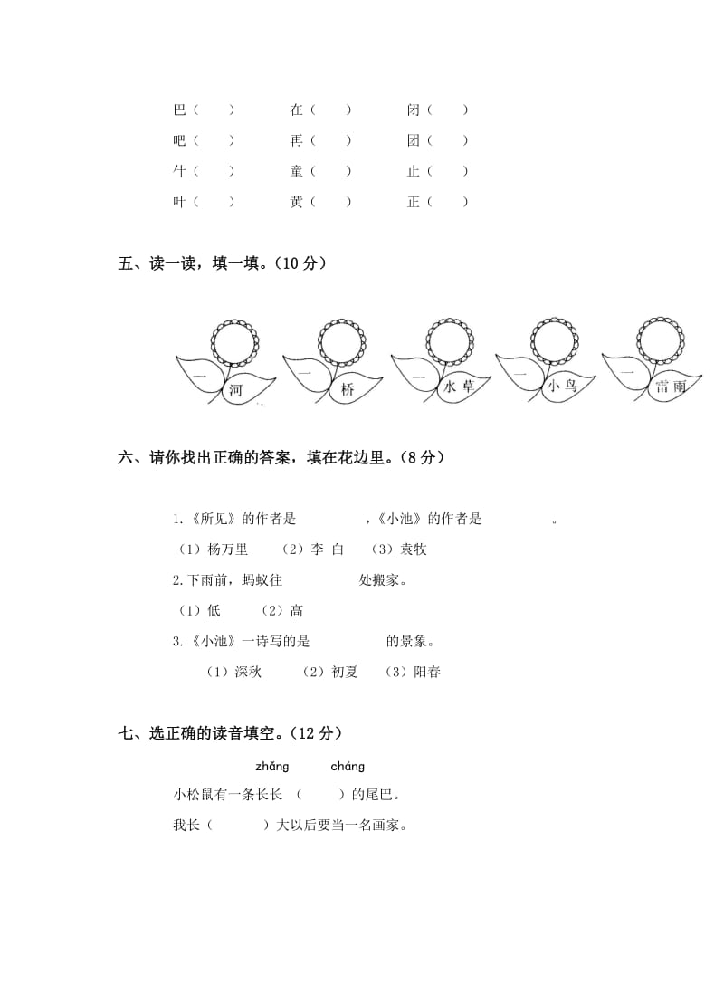 2019年人教版一年级语文下册第四单元测试题.doc_第2页