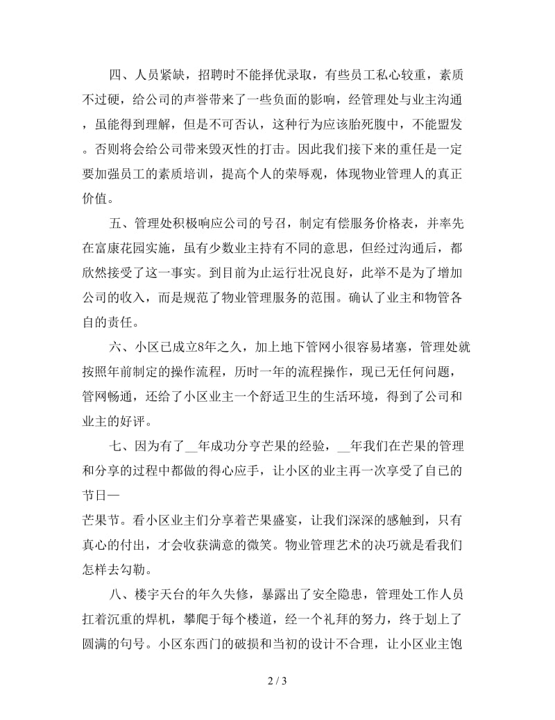 新物业管理年终工作总结.doc_第2页