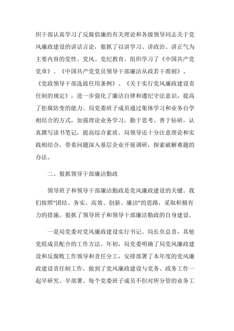 关于贯彻落实党风廉政建设责任制情况的报告.doc_第2页