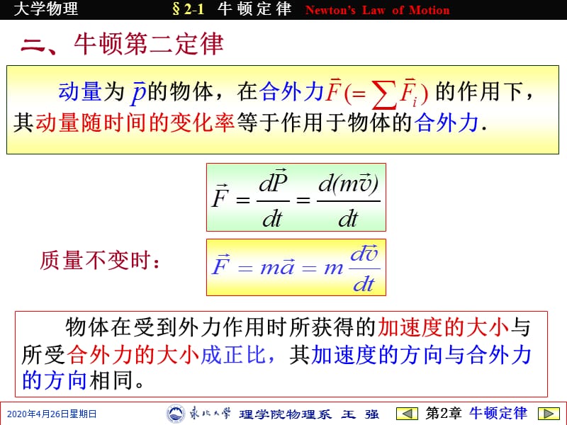 《牛顿定律宇宙之旅》PPT课件.ppt_第2页