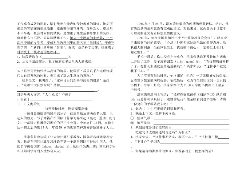 2019年六年级下册语文第五单元测试题及答案 (I).doc_第2页