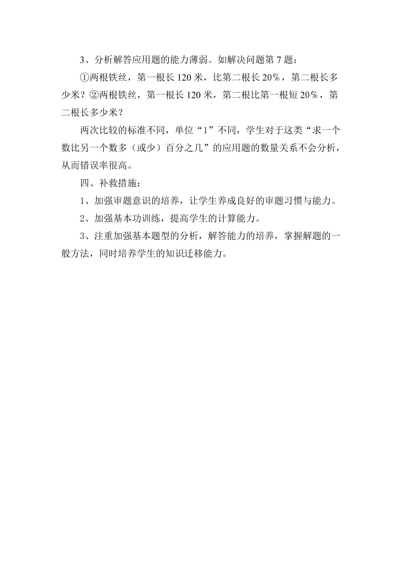 2019年六年级班第五单元测试卷试卷分析.doc_第2页