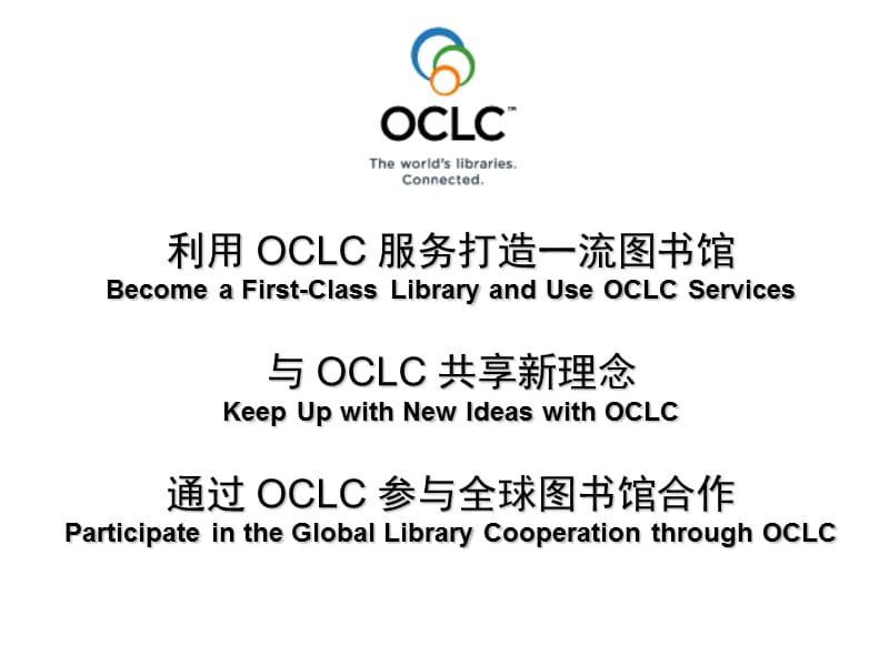 OCLCWorldCat硕博士论文数据库使用指南.ppt_第3页