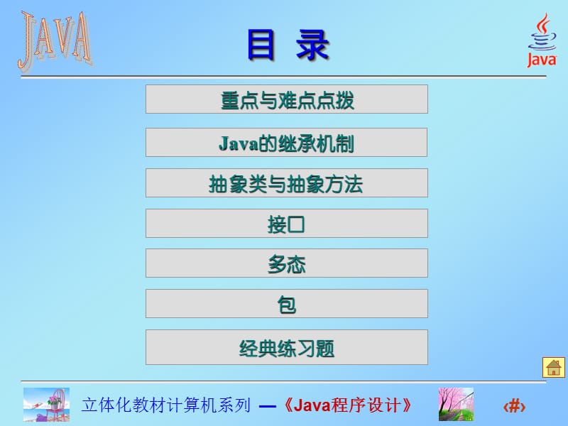 Java面向对象的特征.ppt_第2页