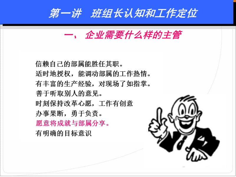 《杰出的班组长讲义》PPT课件.ppt_第3页