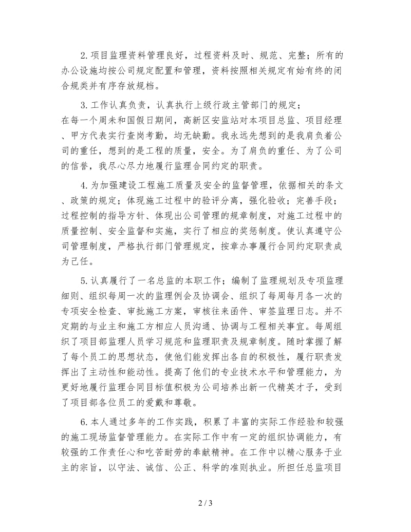 2019监理工程师年终工作总结（二）.doc_第2页