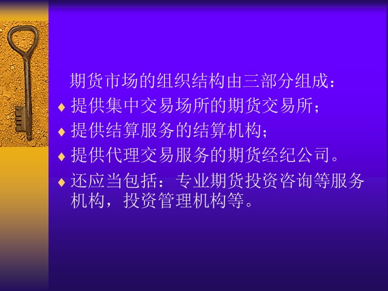 《期货市场组织结构》PPT课件.ppt_第2页