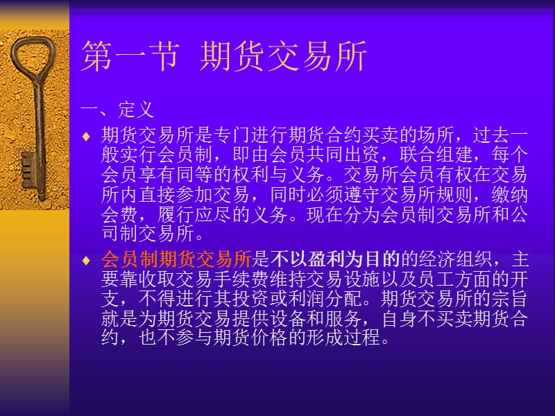 《期货市场组织结构》PPT课件.ppt_第3页