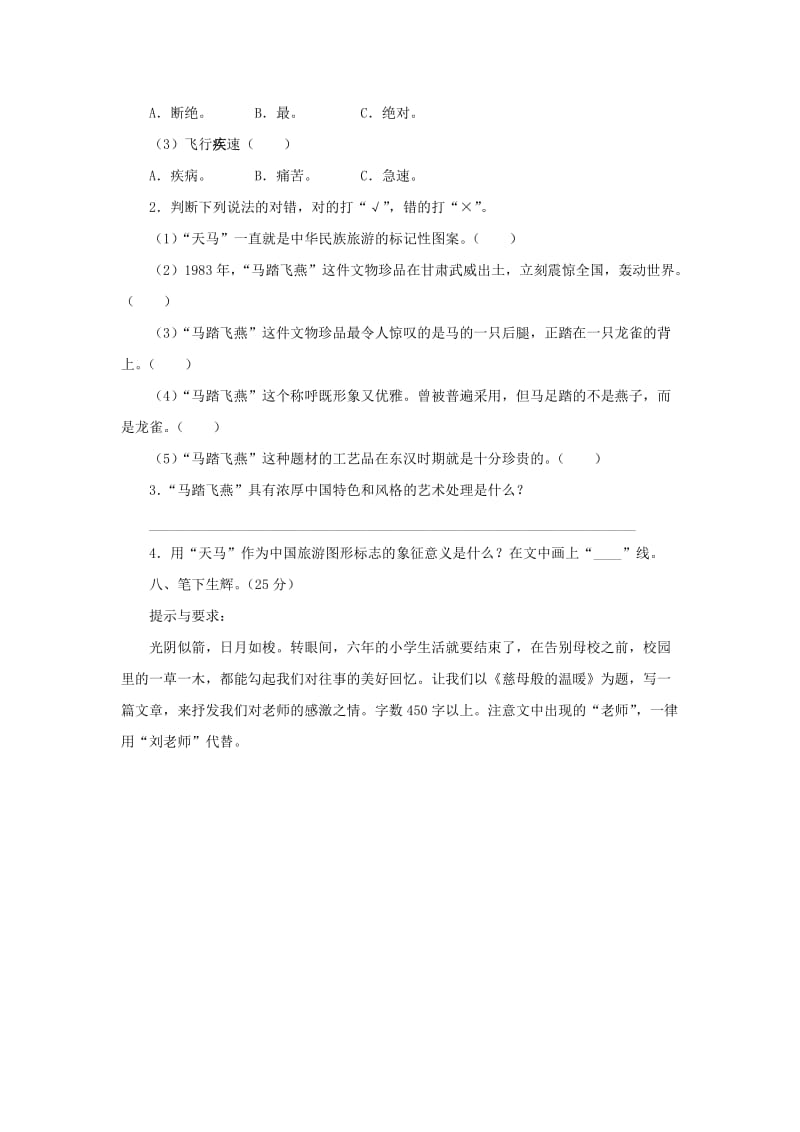 2019年六年级语文上学期期末试卷194苏教版.doc_第3页