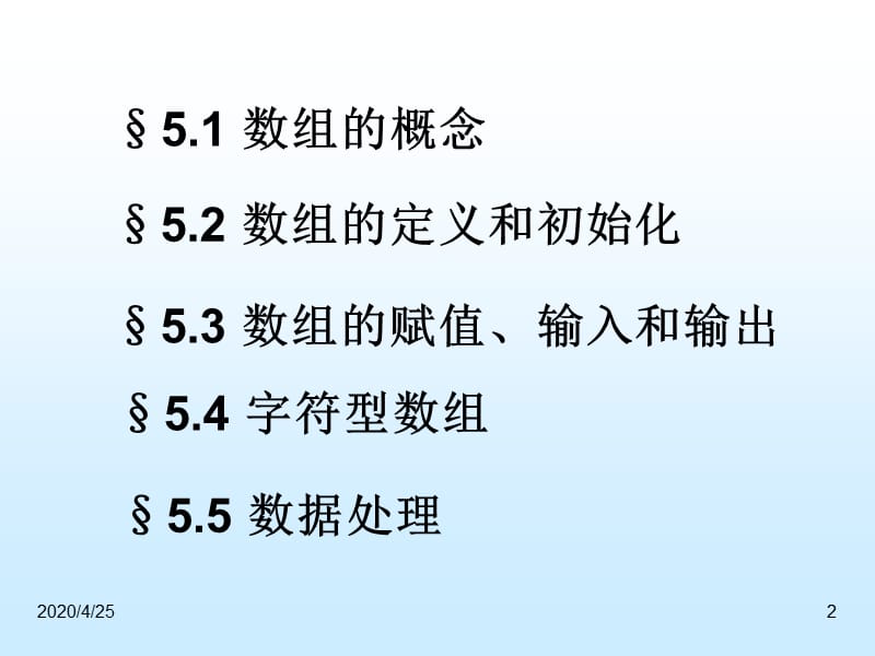 C语言教案：第5章数组.ppt_第2页